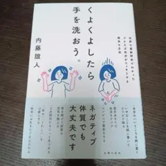 くよくよしたら手を洗おう。