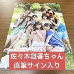 佐々木舞香　=LOVE 5th Anniversary BOOK STORYs