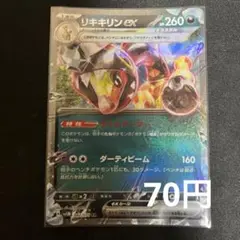 リキキリンex ポケモンカード