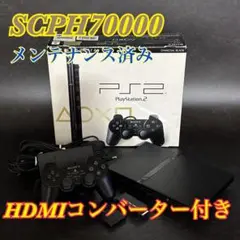 美品 【メンテ済】PS2 SCPH-70000 SONY HDMIコンバーター