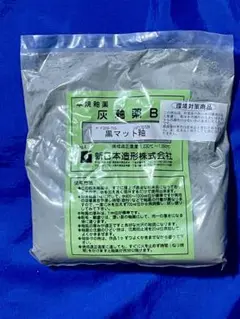 黒マット釉 1230〜1280℃ 陶芸用