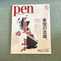 pen 9/1 2019 No.480 英国の流儀