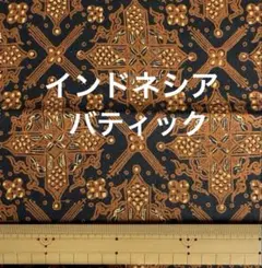 最終価格　セール　インドネシアバティック　 ジャワ更紗 古典柄　ろうけつ染め