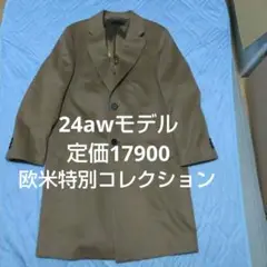 24aw 17900円 欧米特別コレクション限定　ウールカシミヤチェスターコート