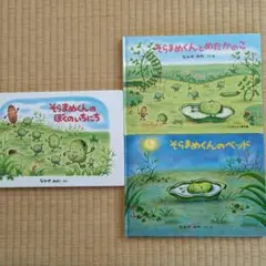そらまめくん 絵本 3冊セット