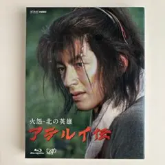 2025年最新】火怨・北の英雄 アテルイ伝 の人気アイテム - メルカリ