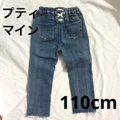 【美品】プティマイン バックリボンデニム 切りっぱなし110cm