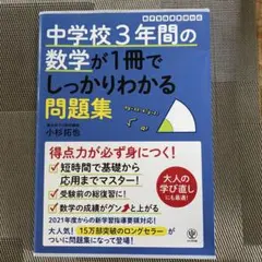 中学校3年間の数学が1冊でしっかりわかる問題集