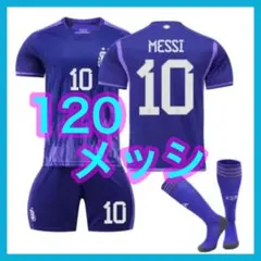 子供　2nd　新品　サッカーユニフォーム　アルゼンチン代表　メッシ　120cm
