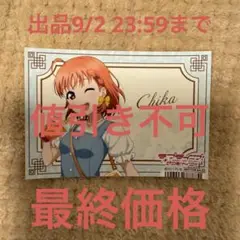 ラブライブ サンシャイン ゲーマーズ ブロマイド アジアツアー 高海千歌