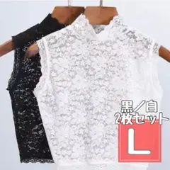 付け襟 Lサイズ 2枚セット レース インナー ストレッチ 黒 白 ノースリーブ