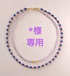 *様 リクエスト 2点 まとめ商品