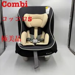 極美品　新生児ok コンビ チャイルドシート　コッコロS UX-U ブラック