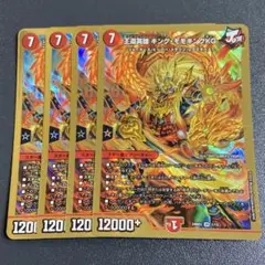 王道英雄 キングモモキングkg 4枚