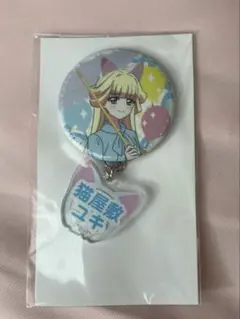 わんぷり プリティストア出張店 in OIOI 猫屋敷ユキ お名前缶バッジ