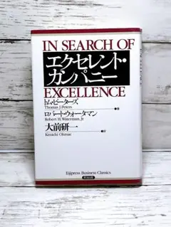 エクセレント・カンパニー