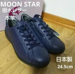 新品15400円☆MOON STARムーンスター撥水レザースニーカー24.5紺