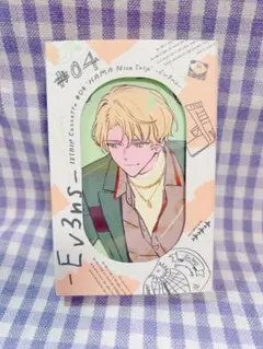 18TRIP エイトリ cassette #04 Ev3ns