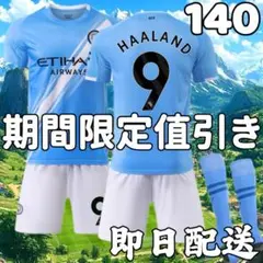 サッカー ユニフォーム ハーランド マンチェスターシティ 140cm 26年最新