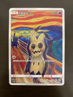 ミミッキュ：ムンク展×ポケモンカードゲーム PROMO SM-Pプロモ