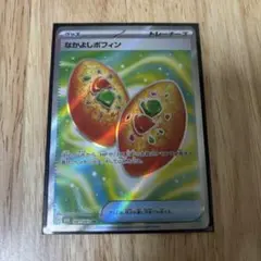 なかよしポフィン sr ポケカ