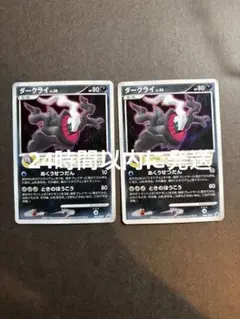B362 ダークライ キラ PROMO 2007 あくうせつだん 2枚