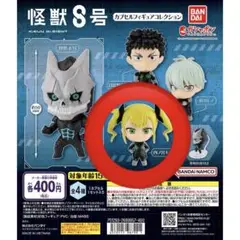 怪獣８号 カプセルフィギュアコレクション