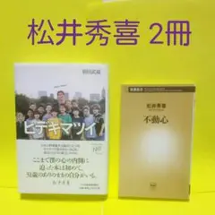 ヒデキマツイ