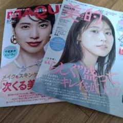 【匿名配送】MAQUIA & 美的 2025年10月号　雑誌のみ