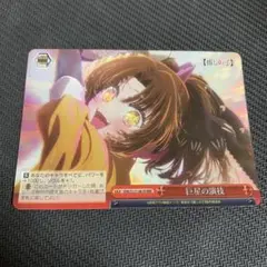 ヴァイスシュヴァルツ 推しの子 巨星の演技 RRR