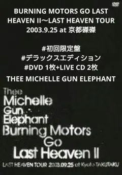 初回限定盤！未再生❗️ミッシェルガンエレファント/ラストヘブンツアーDVD ミッシェルガンエレファント LAST HEAVEN TOUR コレクターズBOX