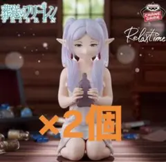 葬送のフリーレン -Relax time-フリーレン2点