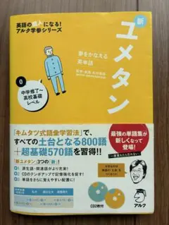 ユメタン