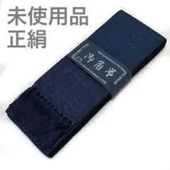 【未使用品】和服帯　男物　正絹　本場富獄　リバーシブル角帯