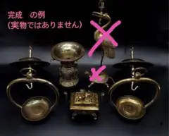 京仏具 三ツ具足 真鍮 輪灯 香炉 花立 仏具