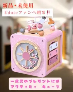 label label エデュテ　アクティビィ キューブ ピンク　知育玩具