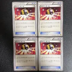 ハイパーボール 010/019 XY 4枚セット