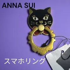 ANNA SUIスマホリング　猫　キャット スマホアクセサリー