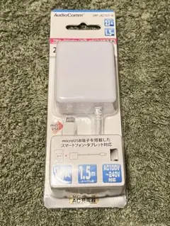 《新品未使用品》AudioComm microUSB ACアダプター 1.5m