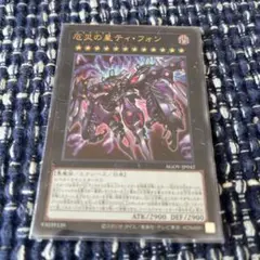 遊戯王 ティフォン ウルトラ