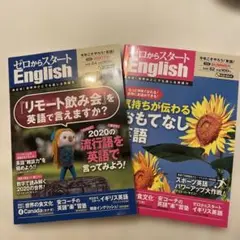 ゼロからスタート English vol.62 & vol.64 セット