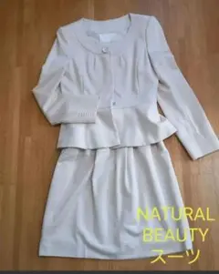 NATURALBEAUTY 美品 スーツ 上下 セット アイボリー M 秋冬春