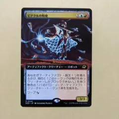 MTG　ピナクルの特使