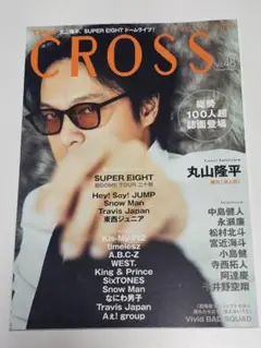 TVfan CROSS Vol.48 丸山隆平 中島健人 永瀬廉 寺西拓人
