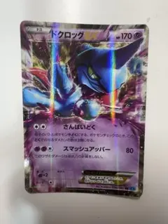 ドクロッグEX