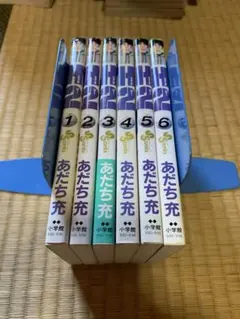 あだち充 H2 【1〜6巻】
