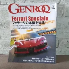 GENROQ(ゲンロク) 2024年1月号