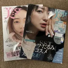 美ST 7月&8月号