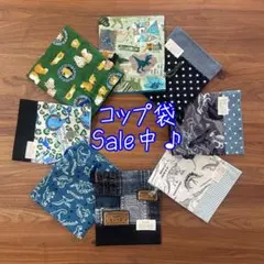 sale‼︎ どれでも1点¥500 コップ袋　給食袋　入園入学【まとめ割対象外】
