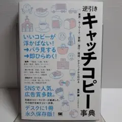 【美品】逆引きキャッチコピー事典